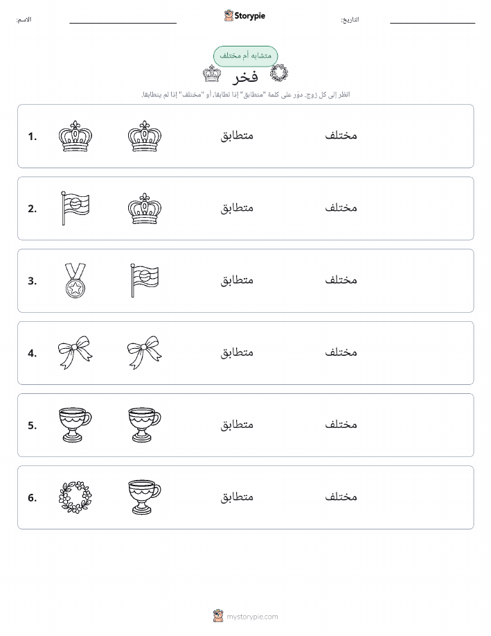 نفس أو مختلف