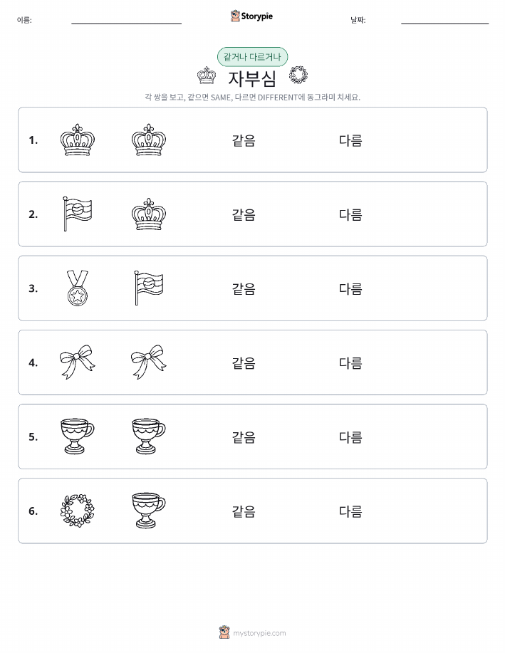 같은 것 또는 다른 것