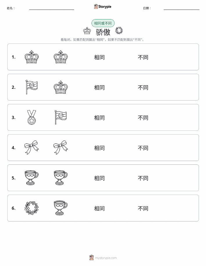 相同或不同
