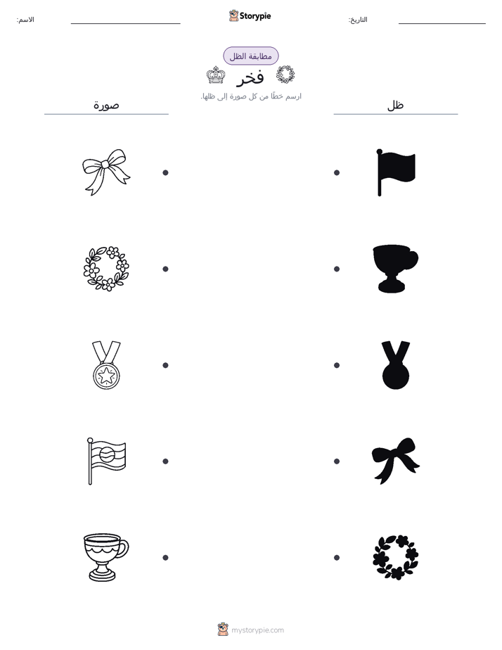 مطابقة الظل
