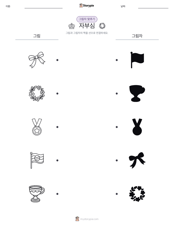 그림자 맞추기