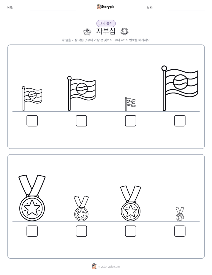크기 순서