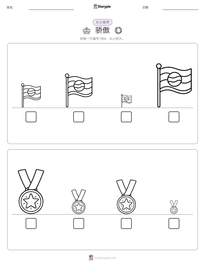 大小排序