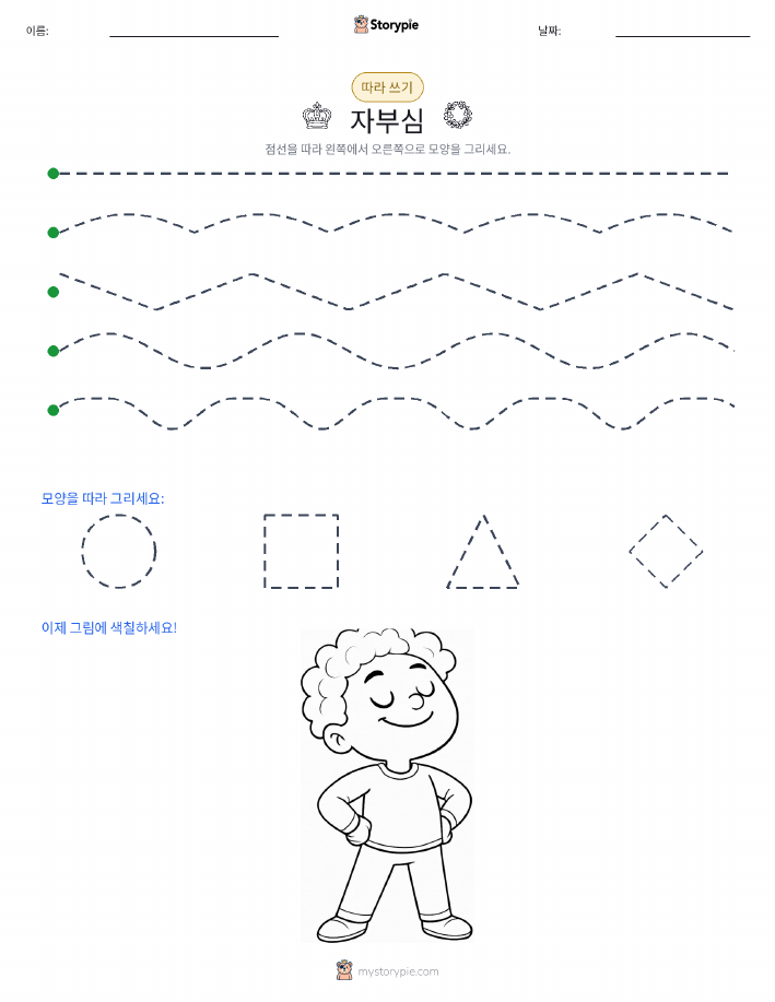 따라 쓰기