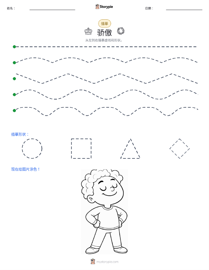 描摹