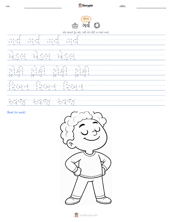 લખાણ પ્રેક્ટિસ