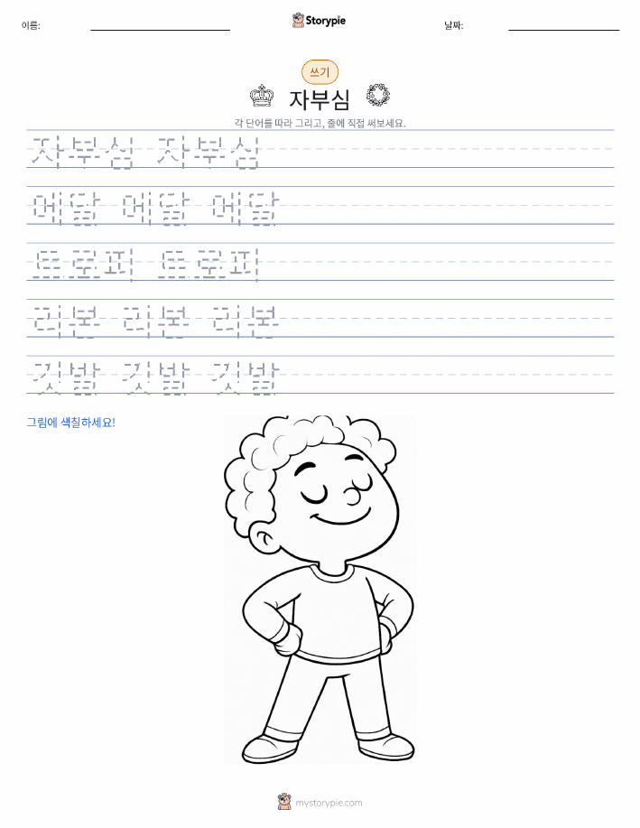 쓰기 연습