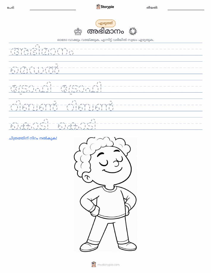 എഴുത്ത് പരിശീലനം