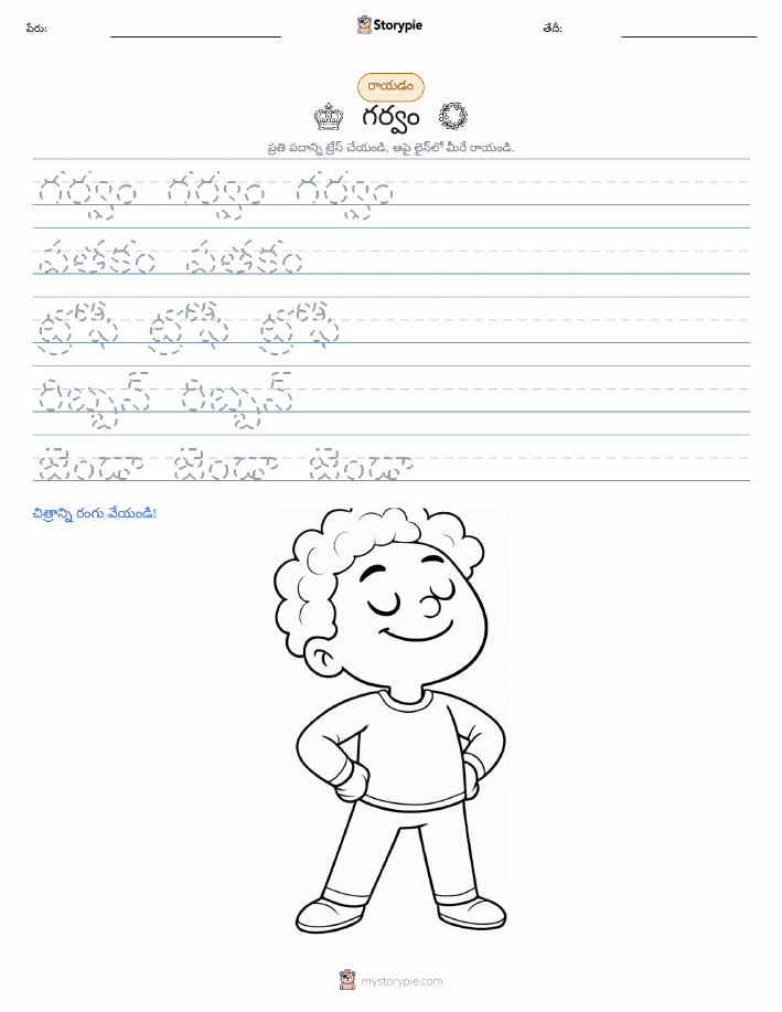 రాయడం సాధన