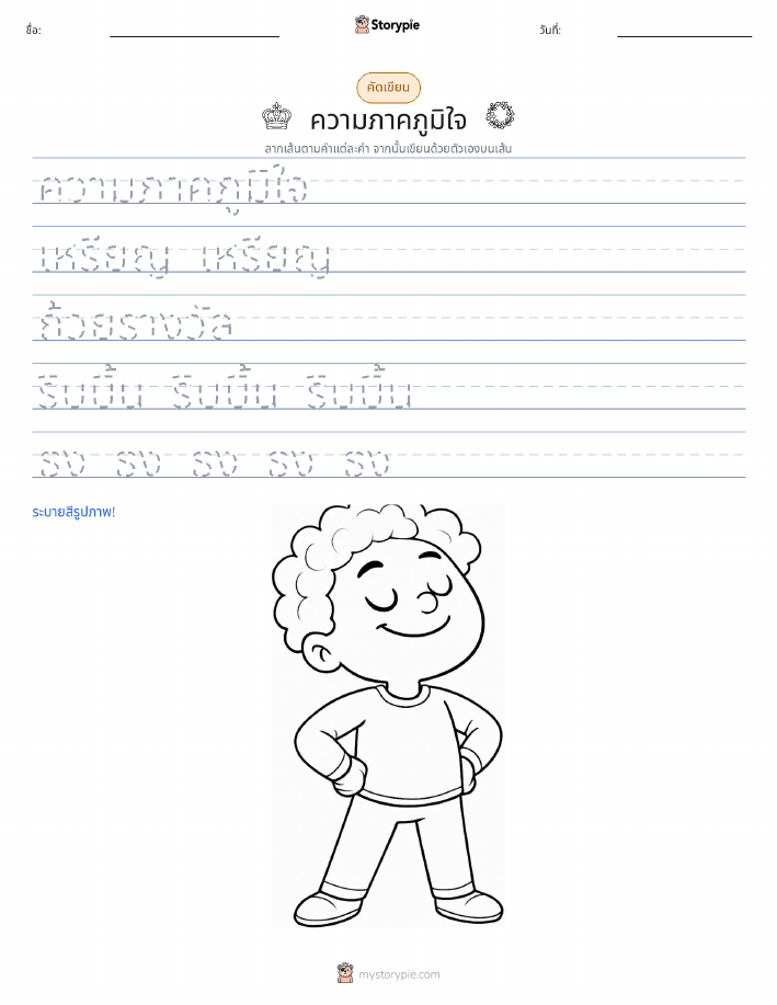 การฝึกเขียน