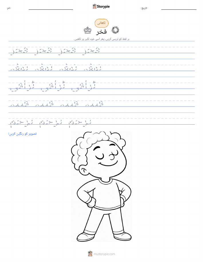 تحریری مشق