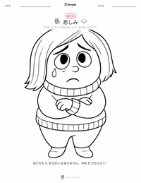 悲しみ の子供向け塗り絵ページ