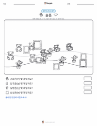 슬픔 인쇄 가능한 워크시트 미리보기