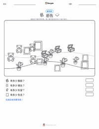 悲伤 可打印工作表预览
