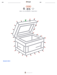 悲伤 可打印工作表预览