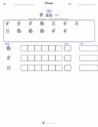 悲伤 可打印工作表预览