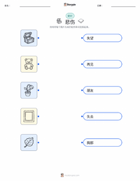 悲伤 可打印工作表，适合儿童