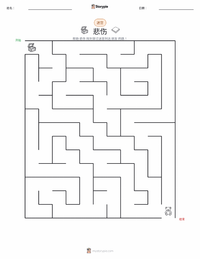 悲伤 可打印工作表预览