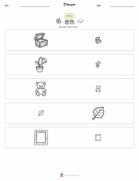 悲伤 可打印工作表预览