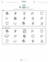 悲伤 可打印工作表预览