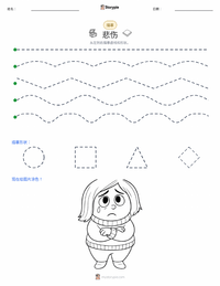 悲伤 可打印工作表预览
