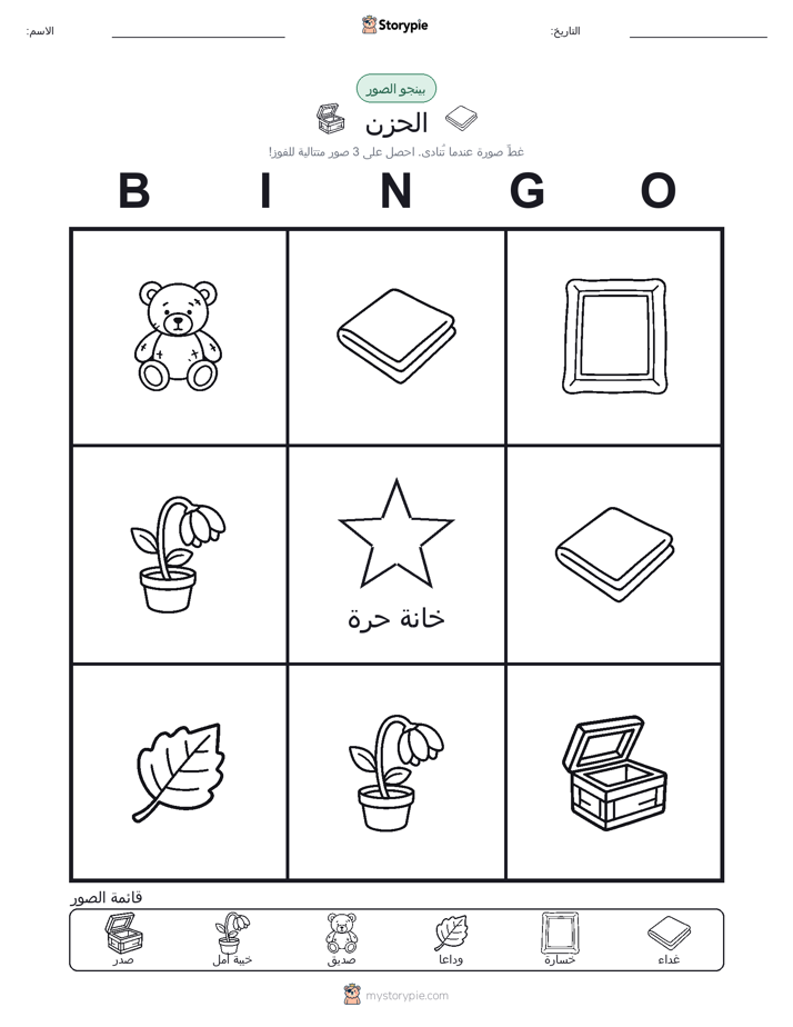 بينغو الصور