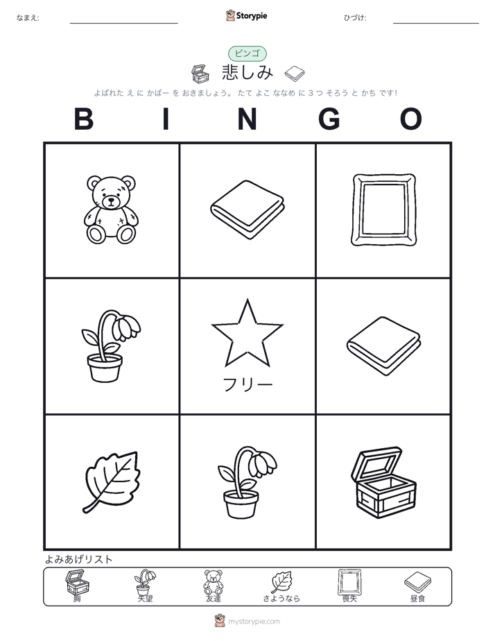 ピクチャービンゴ