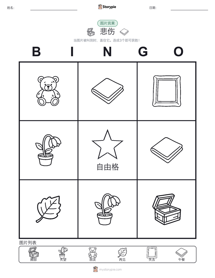 图片宾果