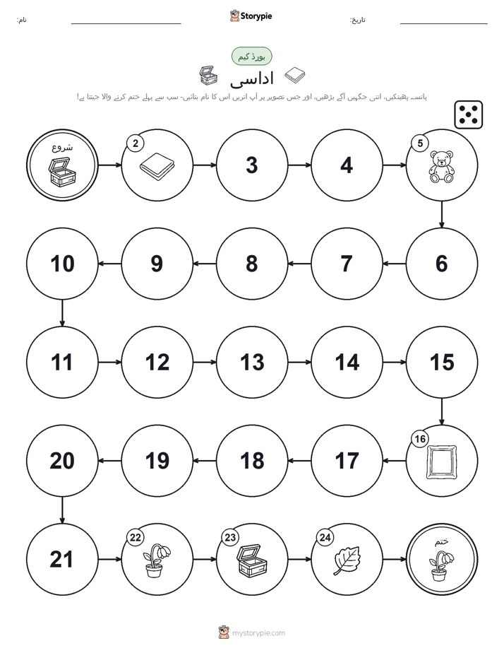 رول اور منتقل کریں کھیل