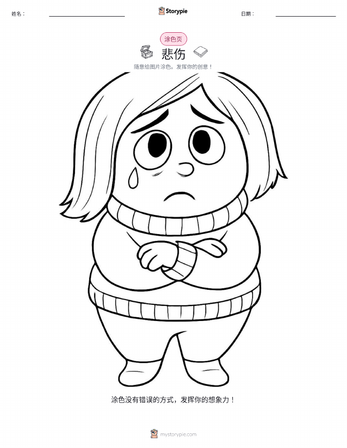 涂色页