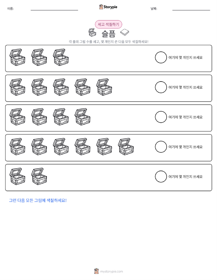 세기 및 색칠하기
