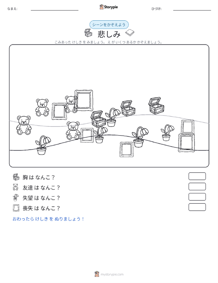 カウントシーン