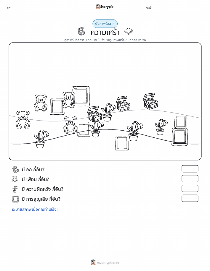 ฉากการนับ