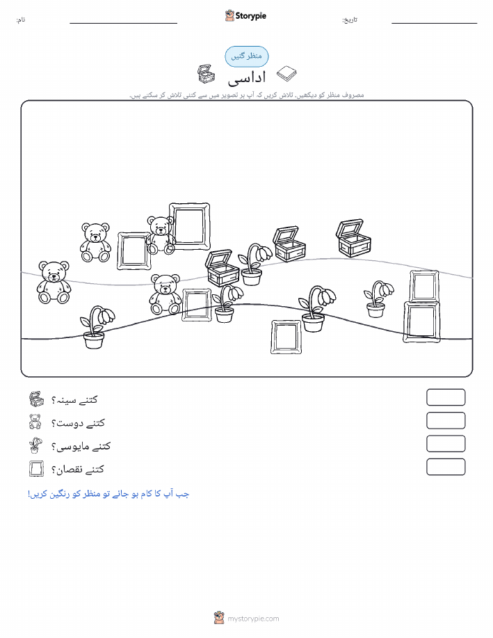 گنتی کا منظر