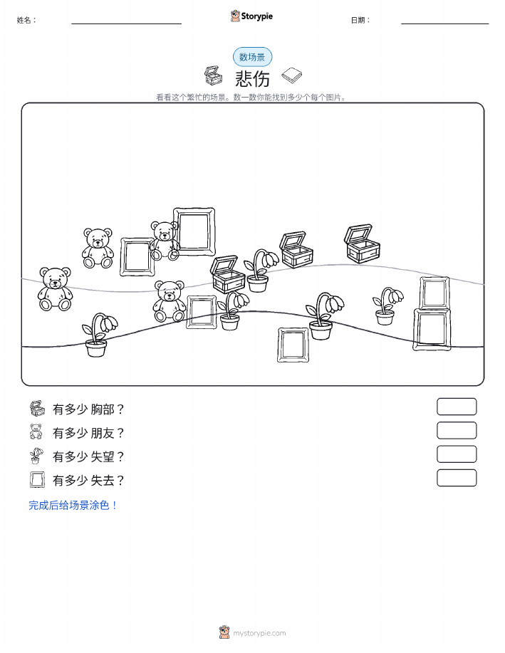 计数场景