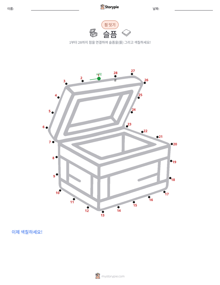 점 연결하기