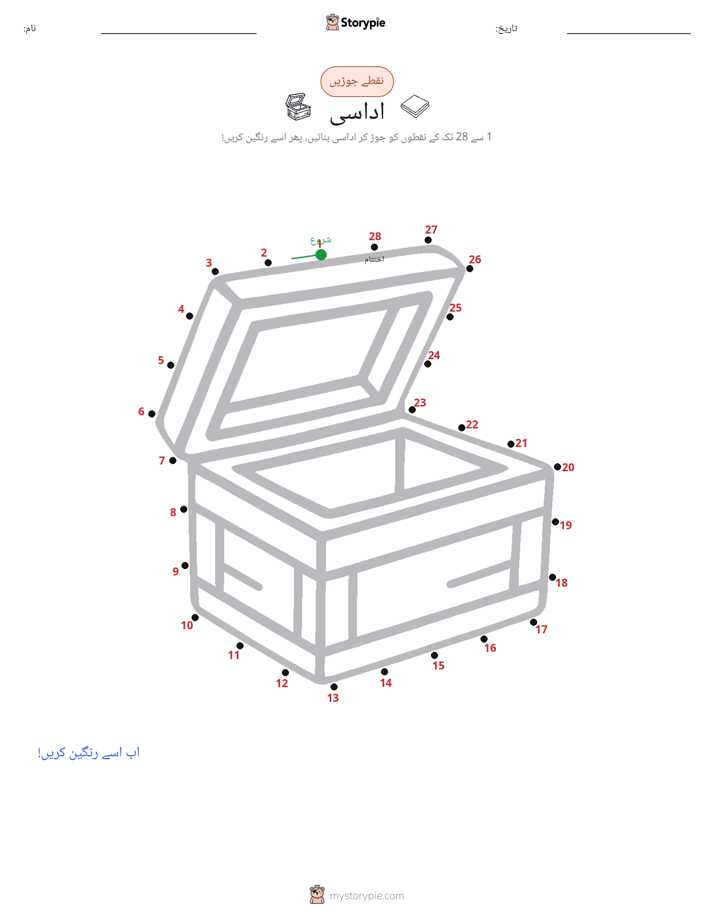 نقطے سے نقطے تک
