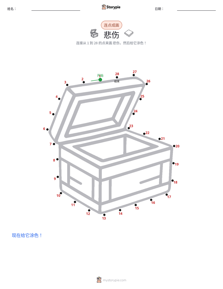 连点成线