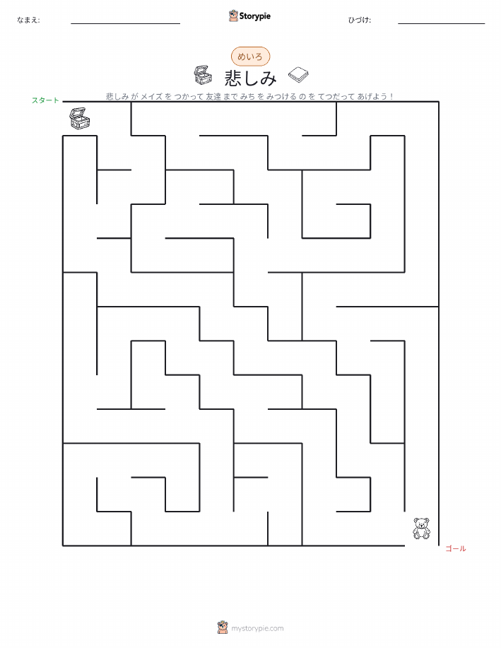 迷路