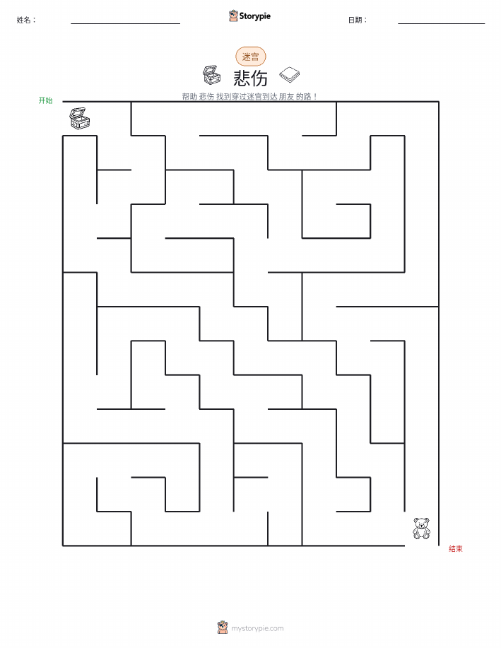 迷宫
