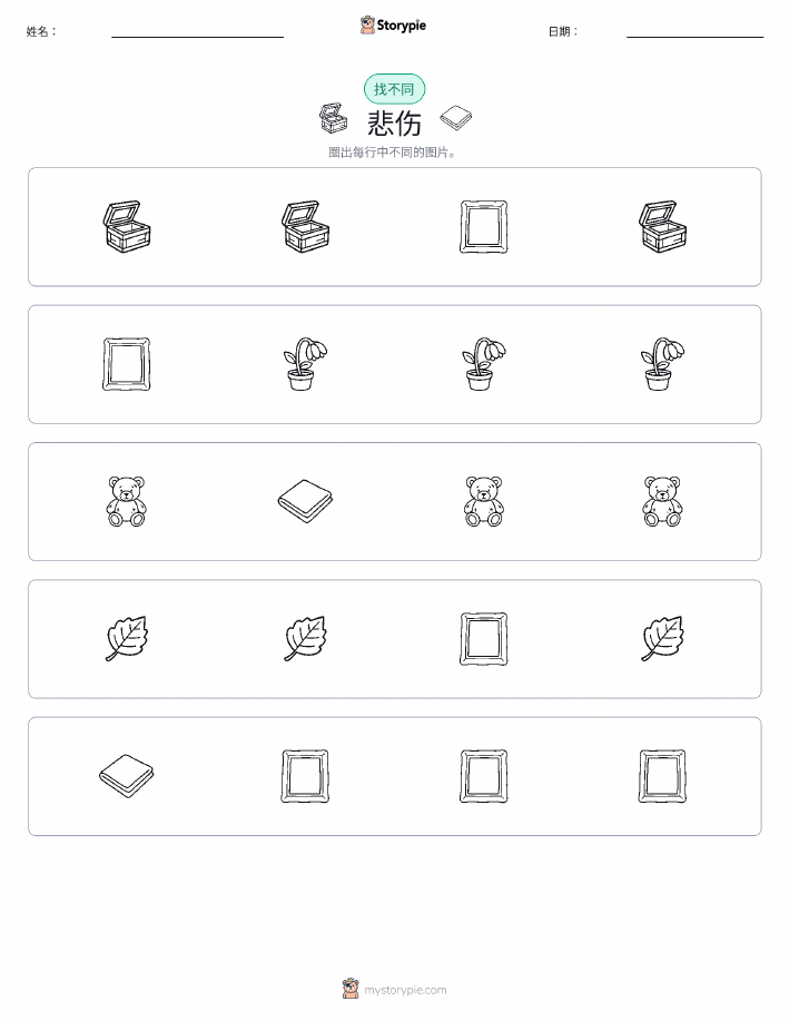 找不同