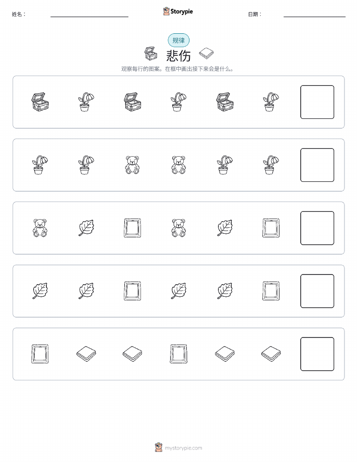 模式