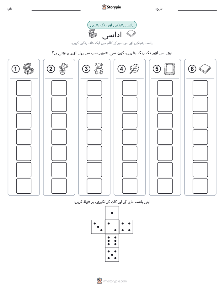 رول اور رنگ