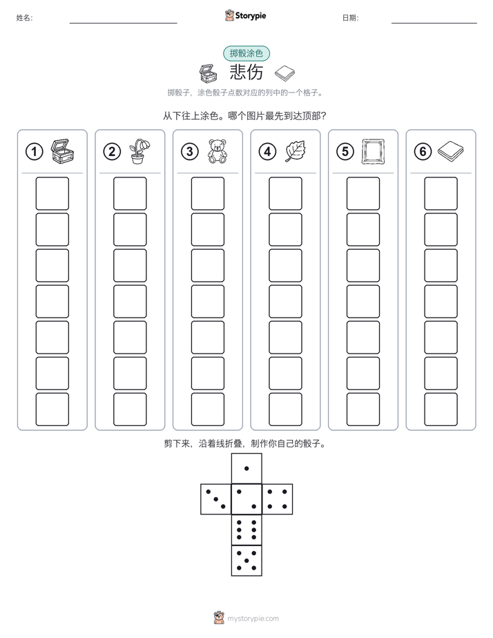 滚动与上色