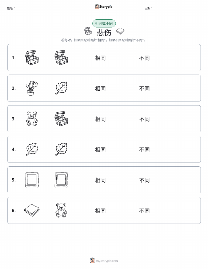 相同或不同