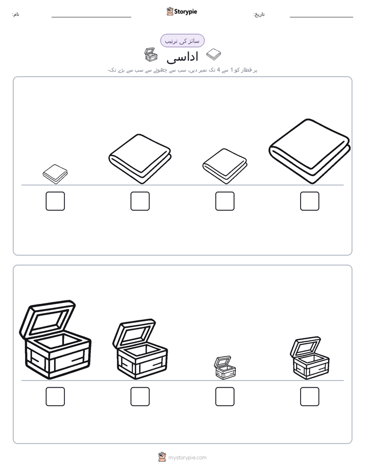 سائز کی ترتیب