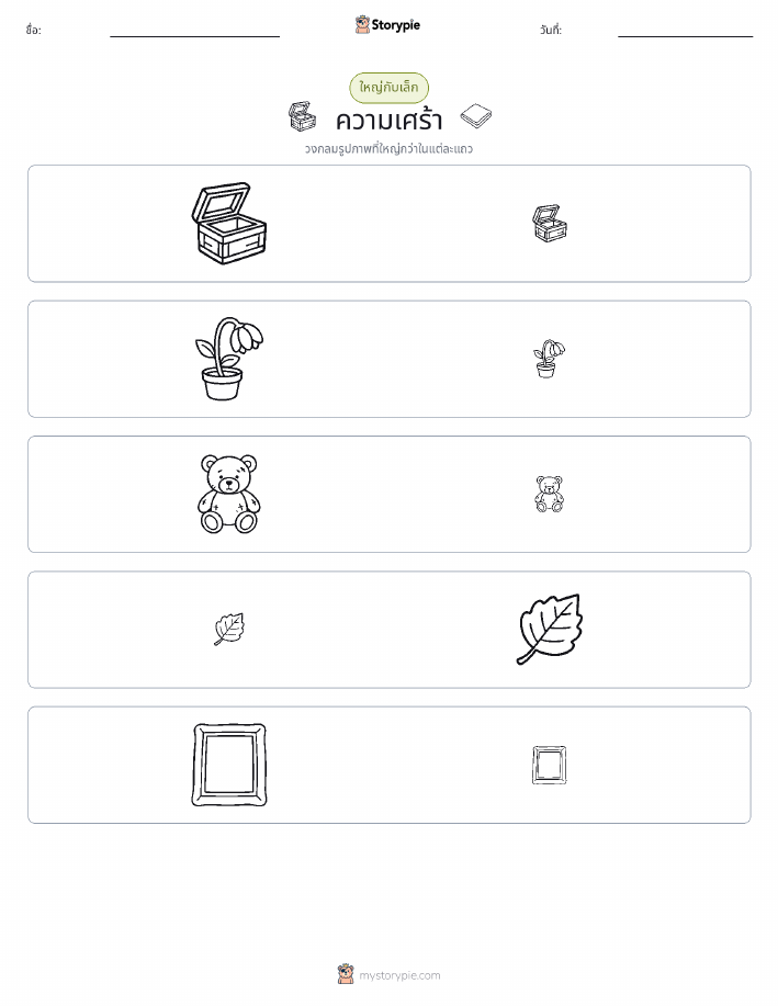 การจัดเรียง