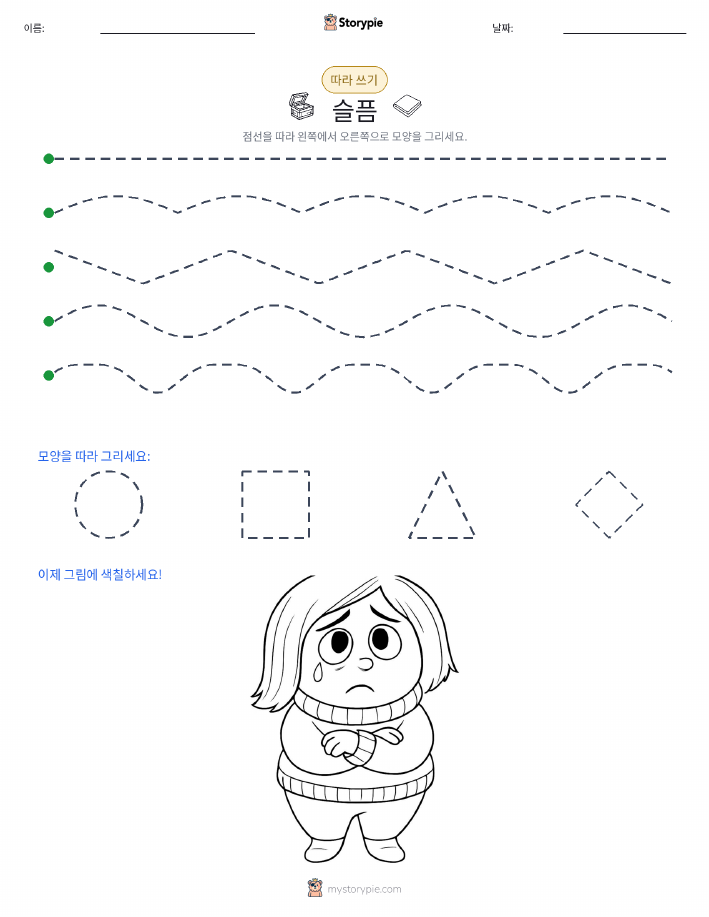 따라 쓰기