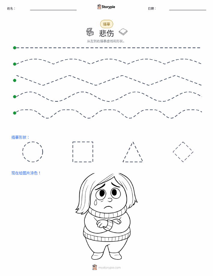 描摹