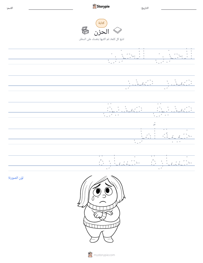 تمرين الكتابة